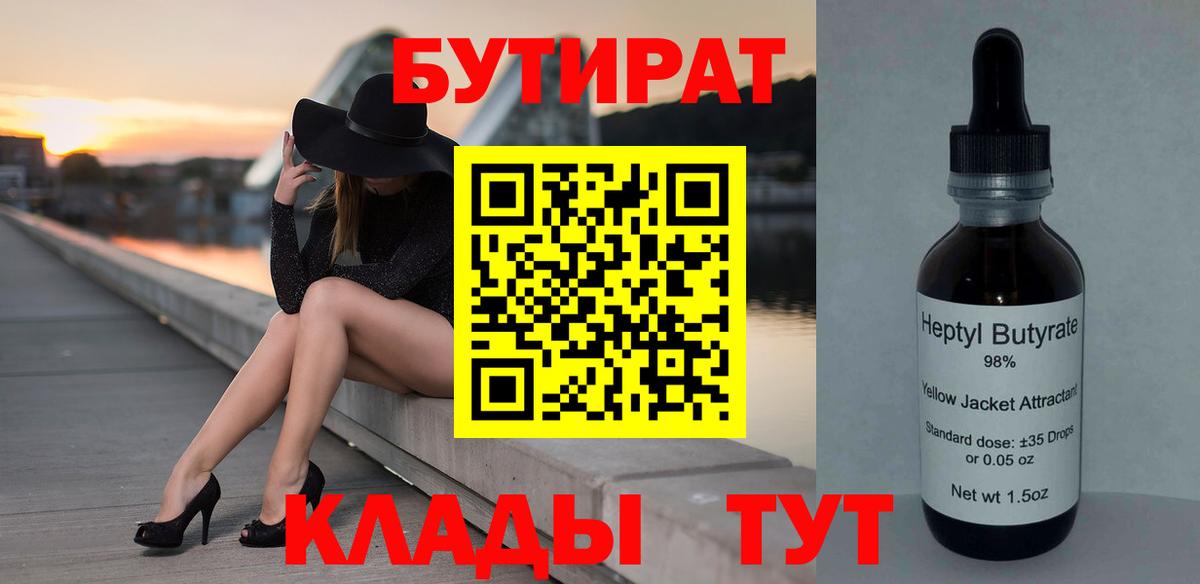 Бутират буратино  Вход с VPN  Углич 