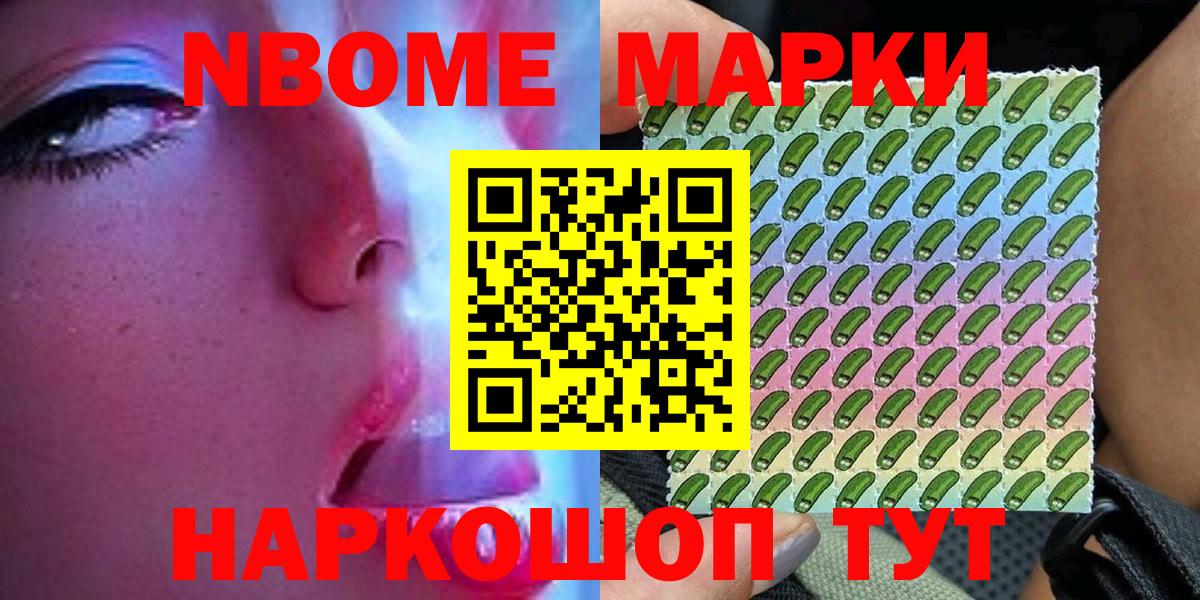 Марки NBOMe 1500мкг Углич